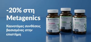 Διαφημιστικό μπάνερ προσφοράς 20% έκπτωσης για τη Metagenics με τον κωδικό OCT26MTG, που απεικονίζει μπουκάλια προβιοτικών και συμπληρωμάτων διατροφής.
