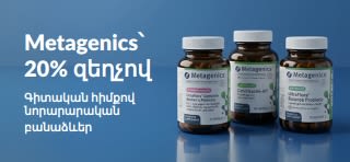 Metagenics-ի 20% զեղչի ակցիայի բաններ՝ OCT26MTG պրոմոկոդով, պրոբիոտիկների և սննդային հավելումների շշերի պատկերներով։