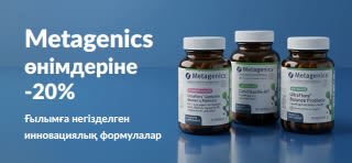Пробиотиктер мен тағамдық қоспалар құтылары көрсетілген, OCT26MTG коды арқылы Metagenics өнімдеріне 20% жеңілдік ұсынатын жарнамалық баннер.