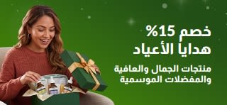 لافتة ترويجية تعرض خصم 15% على هدايا العطلات، وتظهر امرأة تفتح صندوق هدايا مليئا بمنتجات العناية بالبشرة والجمال.