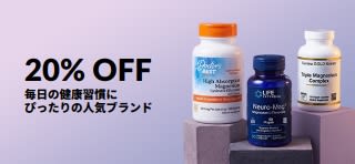 マグネシウム20%OFFのプロモーションバナー。  Doctor's Best, Life Extension, and California Gold Nutrition.のサプリメントボトルの画像。