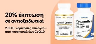 Μπάνερ που προωθεί 20% έκπτωση σε αντιοξειδωτικά, με μπουκάλια συμπληρωμάτων όπως CoQ10, γλουταθειόνη και σύμπλεγμα σιλυμαρίνης.