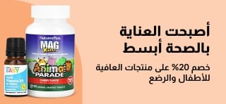 لافتة iHerb الترويجية التي تقدم خصمًا بنسبة 20% على منتجات العافية للأطفال والرضع، والتي تحتوي على الفيتامينات وأقراص مضغ