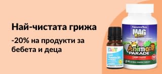 Банер на iHerb, рекламиращ 20% отстъпка за продукти за здравето на бебета и деца, включващ витамини и желирани бонбони.