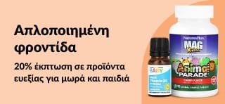 Μπανέρ της iHerb που προωθεί 20% έκπτωση σε προϊόντα ευεξίας για μωρά και παιδιά, με βιταμίνες και ζελεδάκια.
