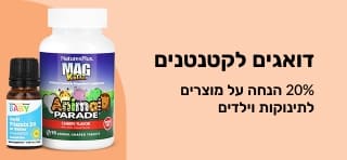 באנר של iHerb למבצע 20% הנחה על מוצרים לתינוקות וילדים, מציג ויטמינים וסוכריות גומי.