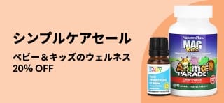 iHerb のバナーがビタミンやグミなど、赤ちゃんや子供向けの健康製品が 20% オフになっていることを宣伝しています。