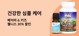 비타민 & 구미젤리 등 베이비 & 키즈 웰니스 20% 할인 iHerb 배너