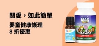iHerb 橫幅廣告：嬰童健康產品享 8 折優惠，精選維生素與軟糖系列。