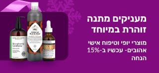 באנר של iHerb המקדם הנחה של 15% על מוצרי יופי וטיפוח אישי עם הקוד DEC25BBPC, עבור מוצרי טיפוח עור ושיער.