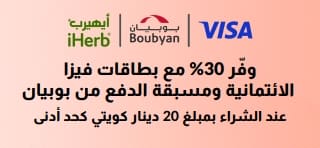 لافتة ترويجية من iHerb وبوبيان فيزا تقدّم خصمًا بنسبة 30% عند الشراء بالبطاقات المؤهلة باستخدام الرمز Boubyan30.