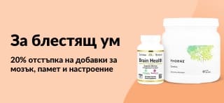 Промоция на iHerb с 20% отстъпка на добавки за мозък и когнитивност. Използвайте код: OCT25BRAIN