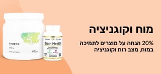 באנר למבצע 20% הנחה על מוצרים לתמיכה במוח וקוגניציה עם קוד הקופון: OCT25BRAIN