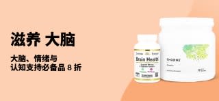 iHerb 大脑与认知补充剂 8 折促销。请用折扣码：OCT25BRAIN。