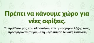 ΕΚΚΑΘΑΡΙΣΗ. ΨΩΝΙΣΤΕ ΤΩΡΑ.