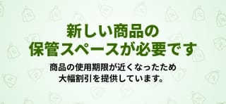 クリアランスを今すぐ購入