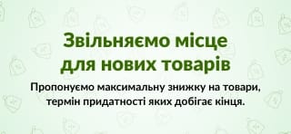 РОЗПРОДАЖ. ДО МАГАЗИНУ
