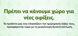 ΕΚΚΑΘΑΡΙΣΗ. ΨΩΝΙΣΤΕ ΤΩΡΑ.