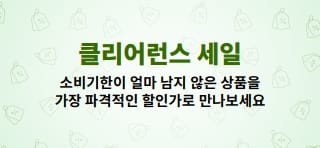 클리어런스 오늘 주문하세요