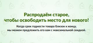 РАСПРОДАЖА