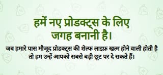 क्लीयरेंस सेल — अभी खरीदें