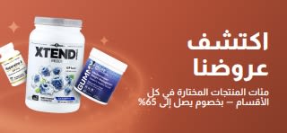 لافتة iHerb بعنوان اكتشف عروضنا، تروّج لخصومات تصل إلى 65% عبر مختلف الفئات، وتسلّط الضوء على المكملات الغذائية ومنتجات الصحة.