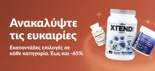 Μπάνερ της iHerb «Ανακαλύψτε τις ευκαιρίες» που προωθεί ώς και 65% έκπτωση σε όλες τις κατηγορίες, με συμπληρώματα και προϊόντα ευεξίας.
