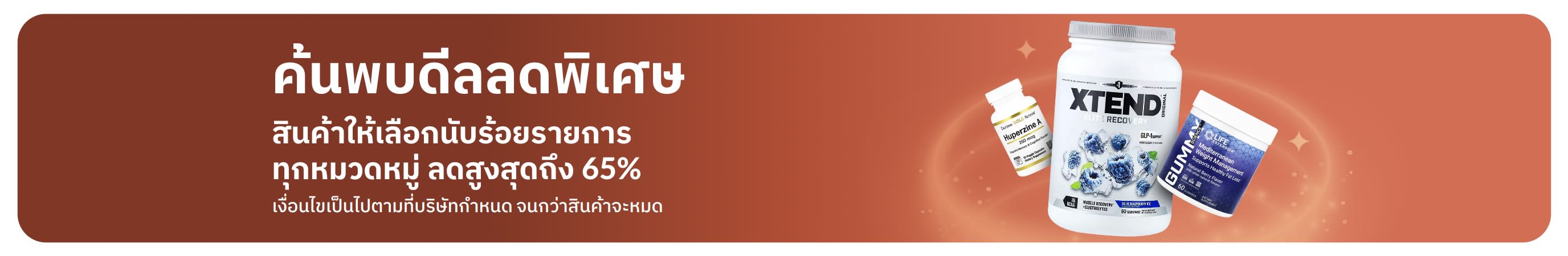 iHerb Discover Our Deals banner promoting up to 65% off across categories, featuring supplement and wellness products.