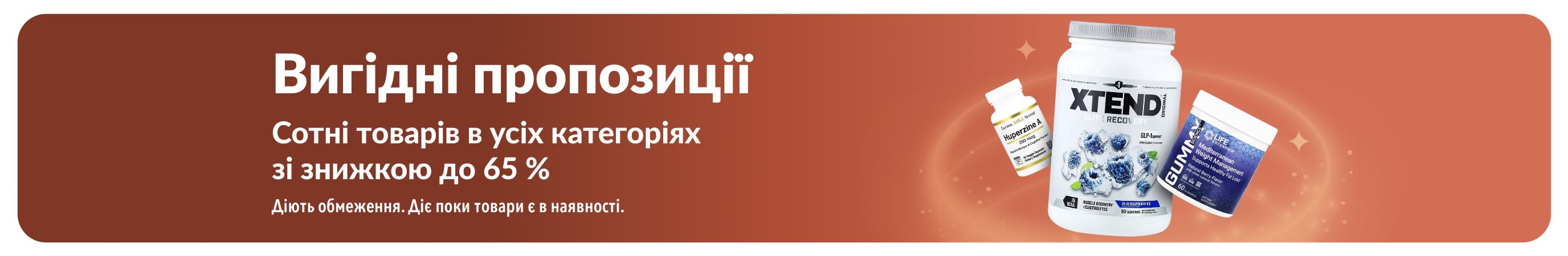 Акції iHerb зі знижками до 65% на товари для здоров’я та гарного самопочуття в усіх категоріях.