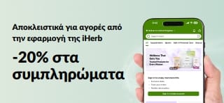 Προωθητικό μπάνερτης εφαρμογής iHerb που προσφέρει 20% έκπτωση σε συμπληρώματα με τον κωδικό JUNEUAPP, για περιορισμένο χρονικό διάστημα.