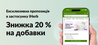 Банер iHerb зі знижкою 20% на добавки в застосунку з кодом JUNEUAPP. Пропозиція діє протягом обмеженого часу.
