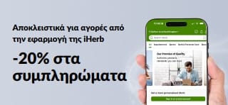 Προωθητικό μπάνερ της εφαρμογής iHerb που προσφέρει 20% έκπτωση σε συμπληρώματα με τον κωδικό APPSUPPS20, για περιορισμένο χρονικό διάστημα.