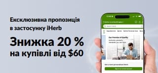 Банер застосунку iHerb, що рекламує знижку 20 % на купівлі від $60 з кодом APP20EXC, тимчасова пропозиція.