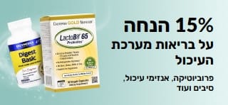 באנר פרסומי המציע 15% הנחה על מוצרים לבריאות מערכת העיכול, המציג תוספים. 