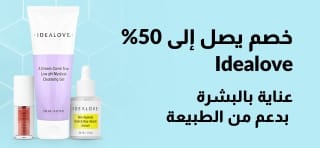 منتجات العناية بالبشرة من Idealove بخصم يصل إلى 50%؛ عروض ترويجية للجمال الطبيعي تتضمن مجموعة منظف ومصل ولصقات للعين.