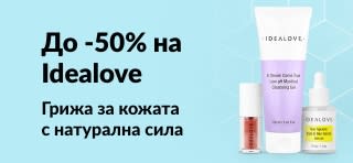 Idealove: до 50% отстъпка! Промоция за естествена красота: почистващ продукт, серум и пачове за очи.
