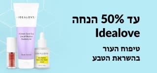 מוצרי טיפוח העור של Idealove בהנחה של עד 50%. מוצרי הטיפוח הטבעיים כוללים תכשירי ניקוי לפנים, סרומים, ורטיות ג'ל לעיניים.