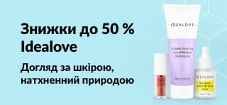 Засоби для догляду за шкірою від Idealove зі знижкою до 50%; акція, присвячена очищувальним засобам, сироваткам і наборам патчів для очей.