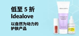 Idealove 护肤品低至 5 折；天然美容产品促销，包括洁面乳、精华素和眼膜套装等。