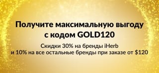 СКИДКИ ДО 30% С КОДОМ GOLD120