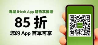 使用 iHERB APP 購物：APP 首單 85 折