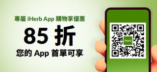 使用 iHERB APP 購物：APP 首單 85 折