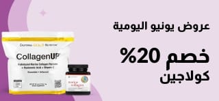 عرض ترويجي يقدم خصمًا بنسبة 20% على فئة الكولاجين باستخدام الرمز JUN25C