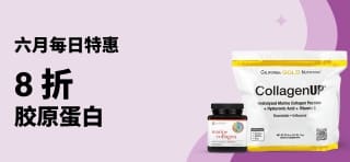 使用折扣码 JUN25C 可享受胶原蛋白类产品 8 折优惠。