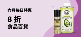 使用折扣碼 JUN25G 可享受食品百貨 8 折優惠。