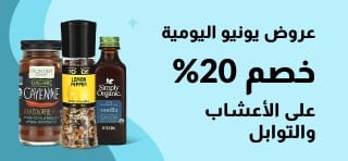 خصم 20% على الأعشاب والتوابل