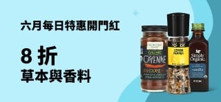 草本與香料 8 折