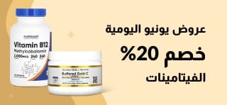 خصم 20% على الفيتامينات
