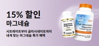 마그네슘 보충제를 15% 할인된 가격으로 만나볼 수 있는 프로모션 배너.