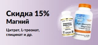 Баннер со скидкой 15% на добавки с магнием.